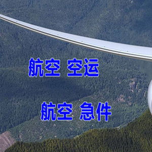 舟山机场空运快递-选东方航空和上海航空